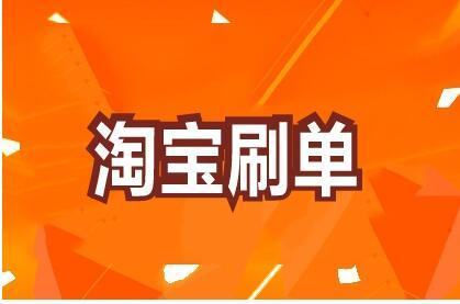 淘寶補單技巧
