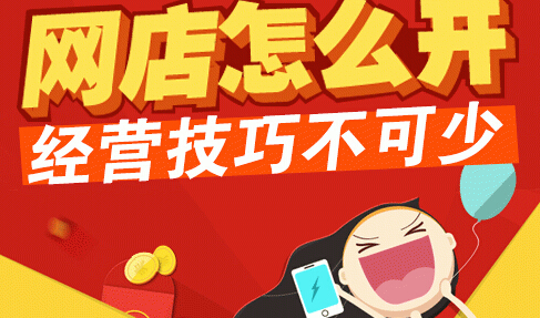 淘寶開店條件