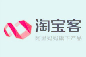 淘寶客推廣