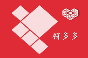 拼多多銷量