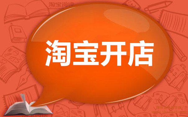 開網(wǎng)店經(jīng)驗(yàn)