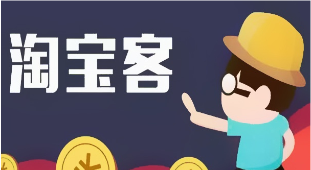 淘寶店鋪推廣