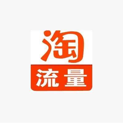 補(bǔ)淘寶流量
