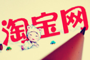 網(wǎng)店轉(zhuǎn)讓