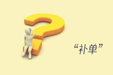 淘寶補單技巧