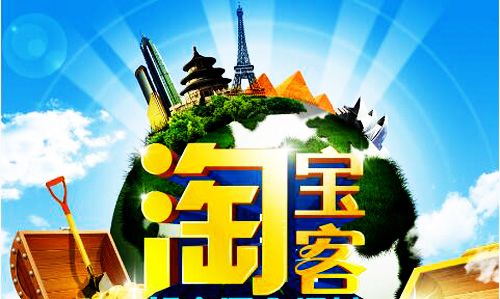 淘寶客銷量