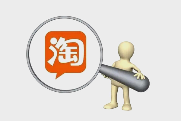 淘寶補流量