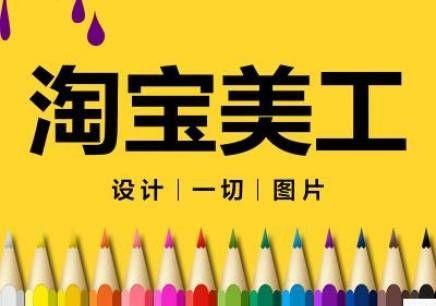 淘寶美工工資