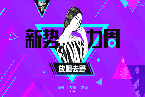 淘寶新勢(shì)力
