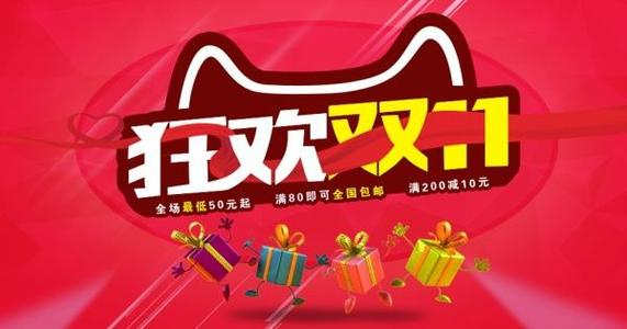 淘寶雙十一