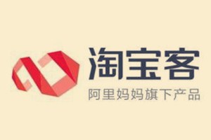 淘寶客推廣