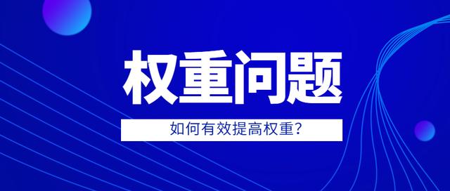 淘寶寶貝權(quán)重