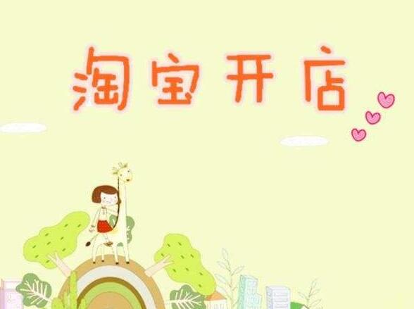 淘寶寶貝上傳