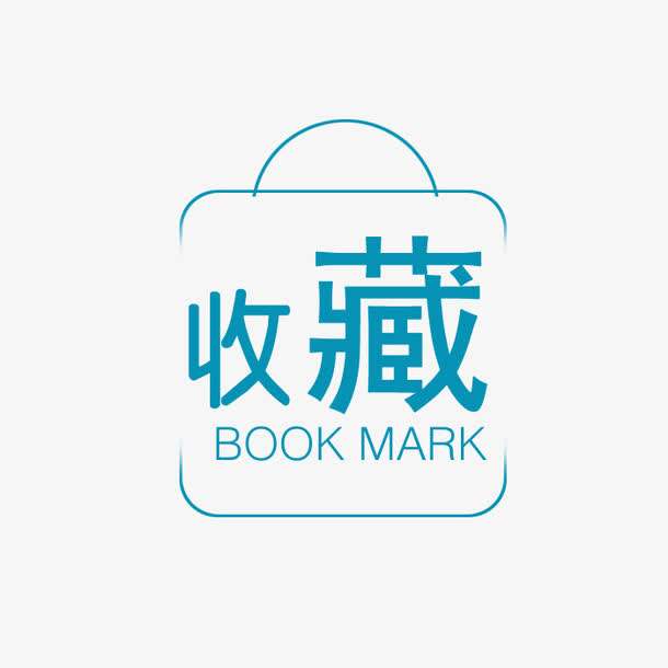 淘寶店鋪怎么弄收藏有禮？提升收藏量的技巧