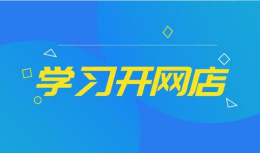 淘寶開店流程
