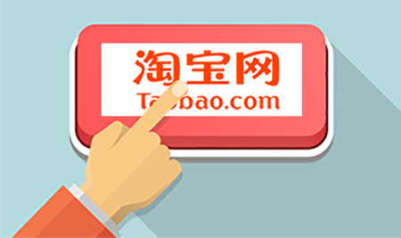淘寶新手開店
