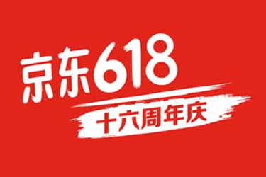 京東618活動(dòng)