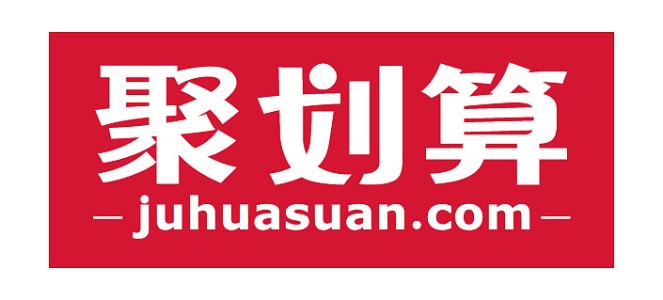 淘寶聚劃算