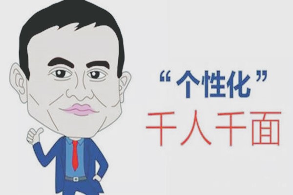 淘寶千人千面