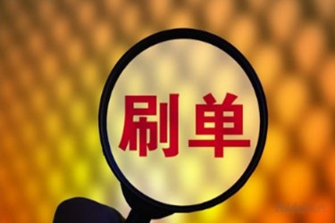 淘寶補單