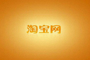 淘寶雙11