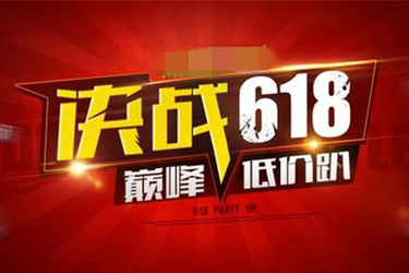 京東618發(fā)貨