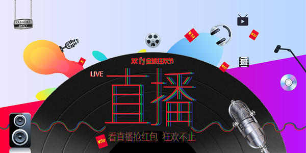 淘寶直播