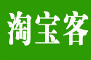 淘寶客推廣