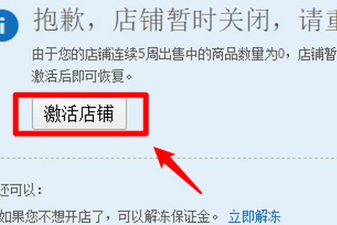 淘寶店被釋放