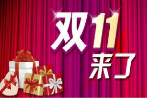 淘寶雙十一