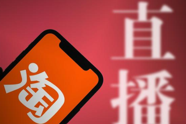 淘寶直播