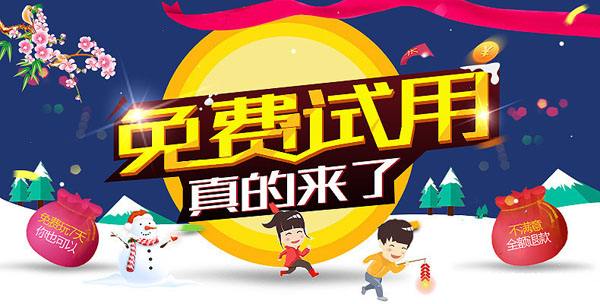 淘寶免費試用