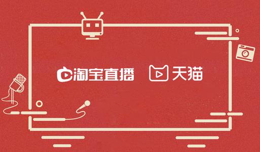 淘寶直播