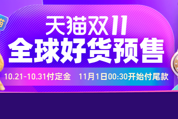 雙十一尾款