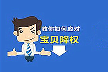 淘寶售假扣分