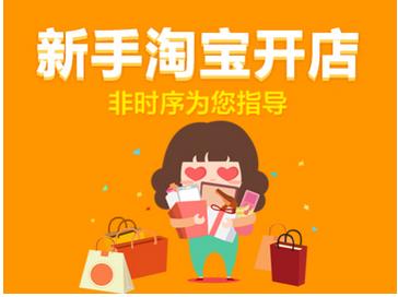 淘寶開網(wǎng)店