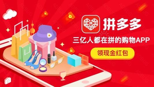 拼多多紅包