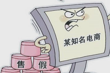 淘寶店鋪售假