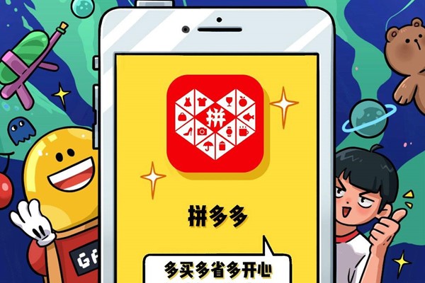 拼多多退貨