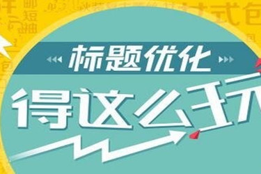 淘寶標(biāo)題