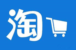 淘寶關(guān)鍵詞優(yōu)化