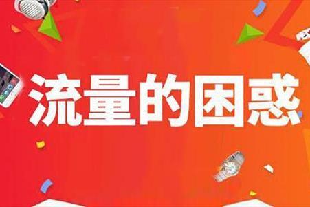 淘寶精補(bǔ)流量