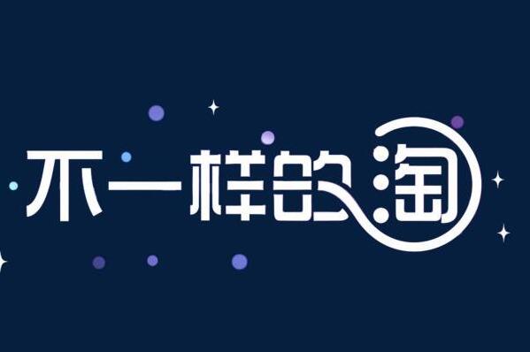 淘寶寶貝排名