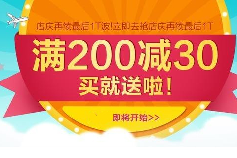 淘寶滿減活動
