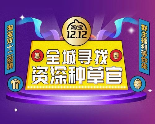 淘寶種草官