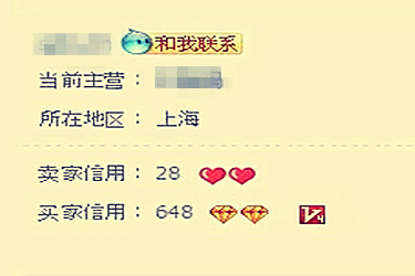 淘寶信用度