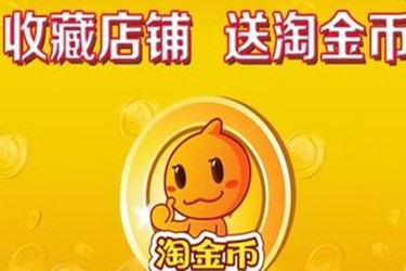 淘金幣流量