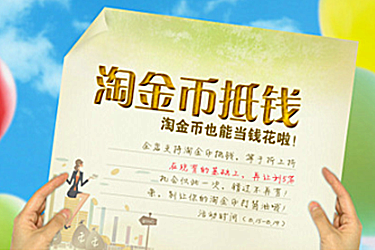 手淘淘金幣