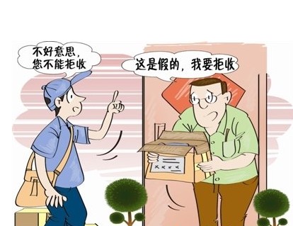 淘寶拒收