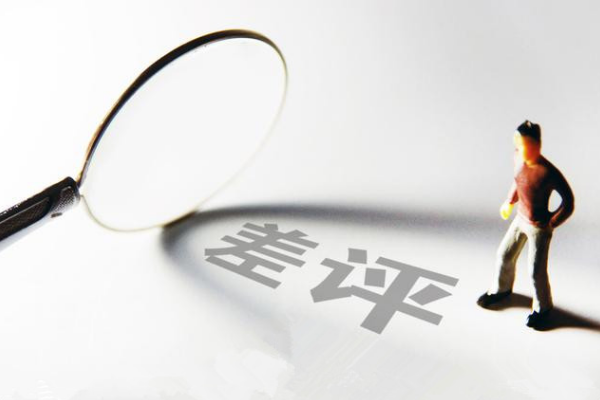 淘寶差評